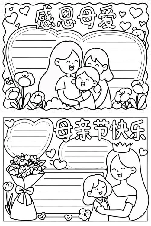 画母亲节手抄报_2