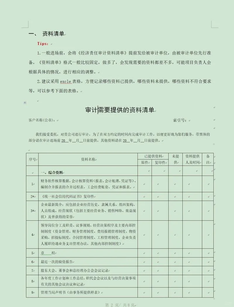 审计实务项目化教程_2