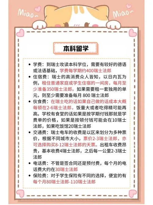 瑞士留学的好处-
