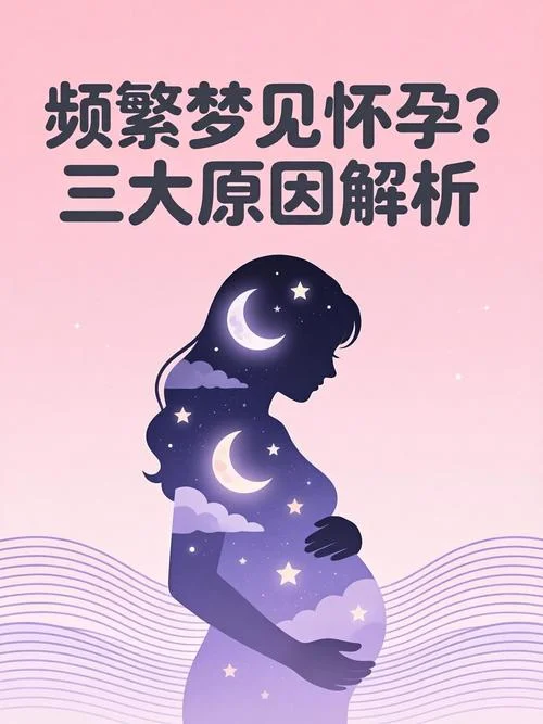 梦见有人怀孕表示什么_2