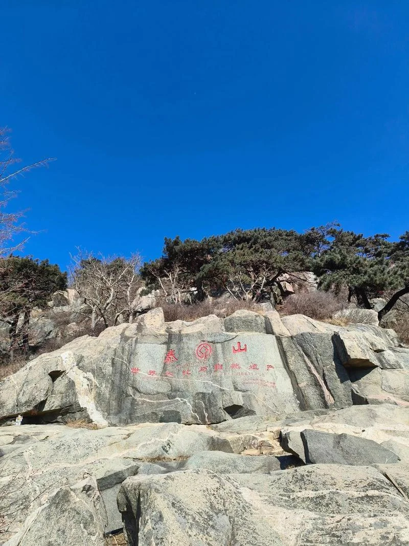 泰山是哪里的景点_2