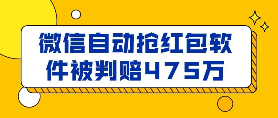 史上最快的抢红包外挂_2