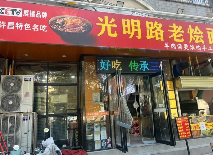 许昌烩面的历史_2