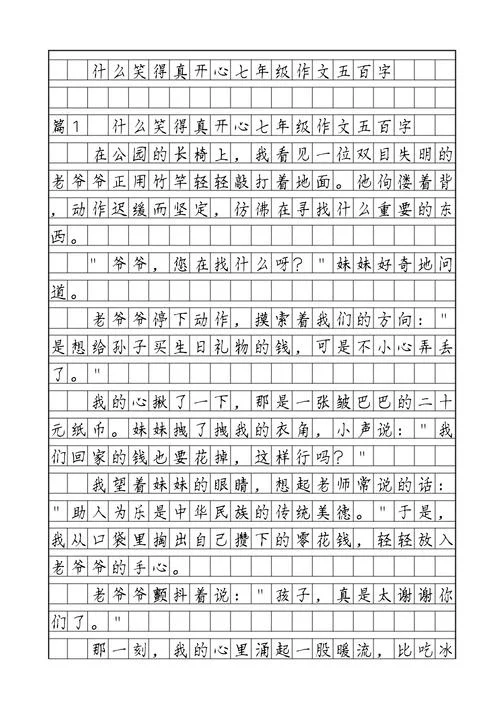 写事作文五百字_2