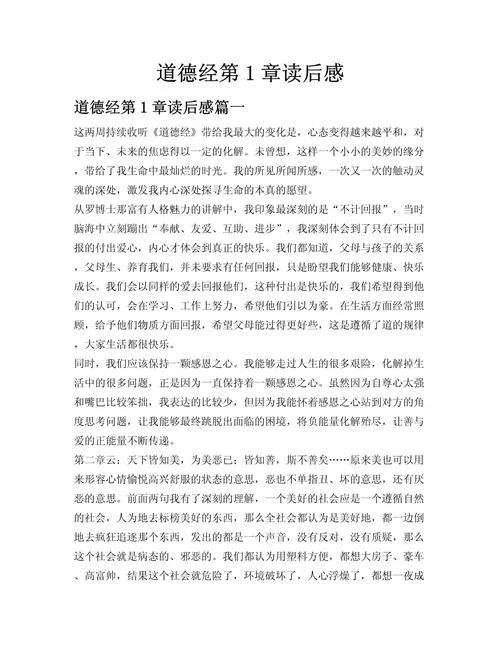 公民教育感悟_2