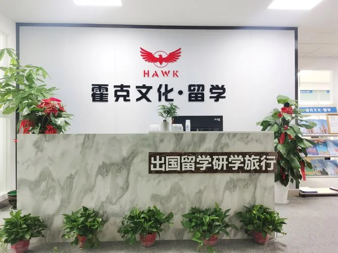 邯郸留学中介机构_1