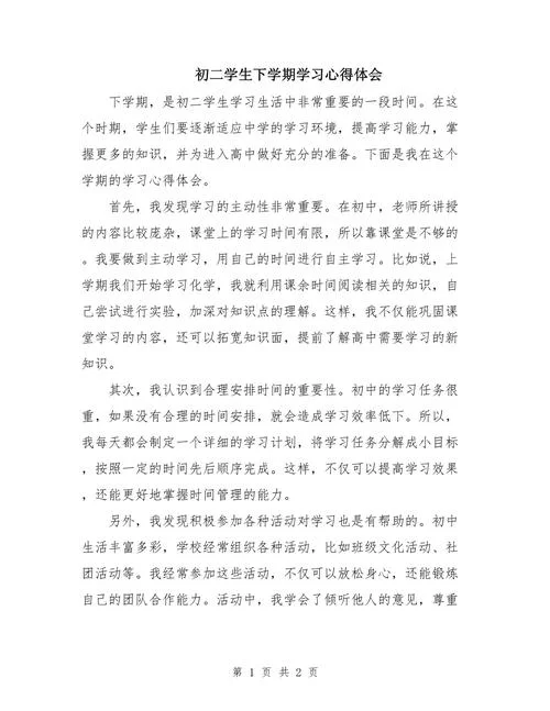 学习时间管理心得体会_1
