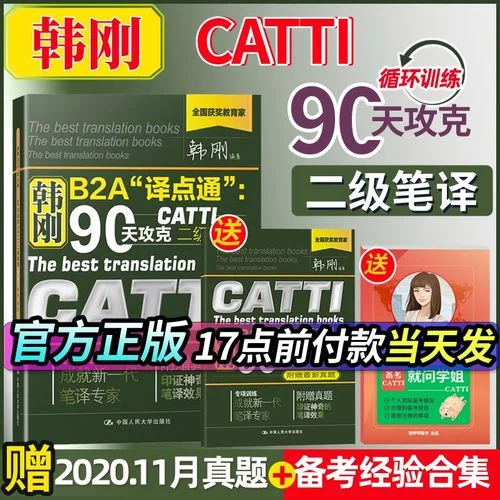 catti二级笔译报名条件_1