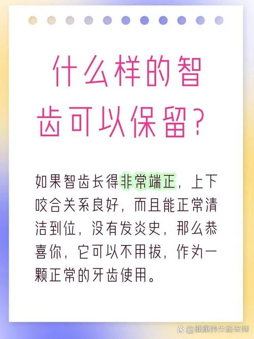 最后一颗牙齿叫什么牙_1
