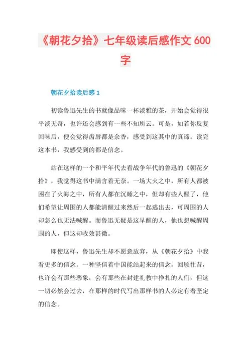 《时节之美》读后感600_1