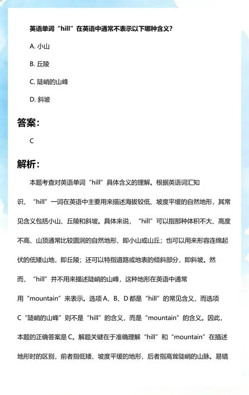 小山用英语怎么说-小山如何用英语