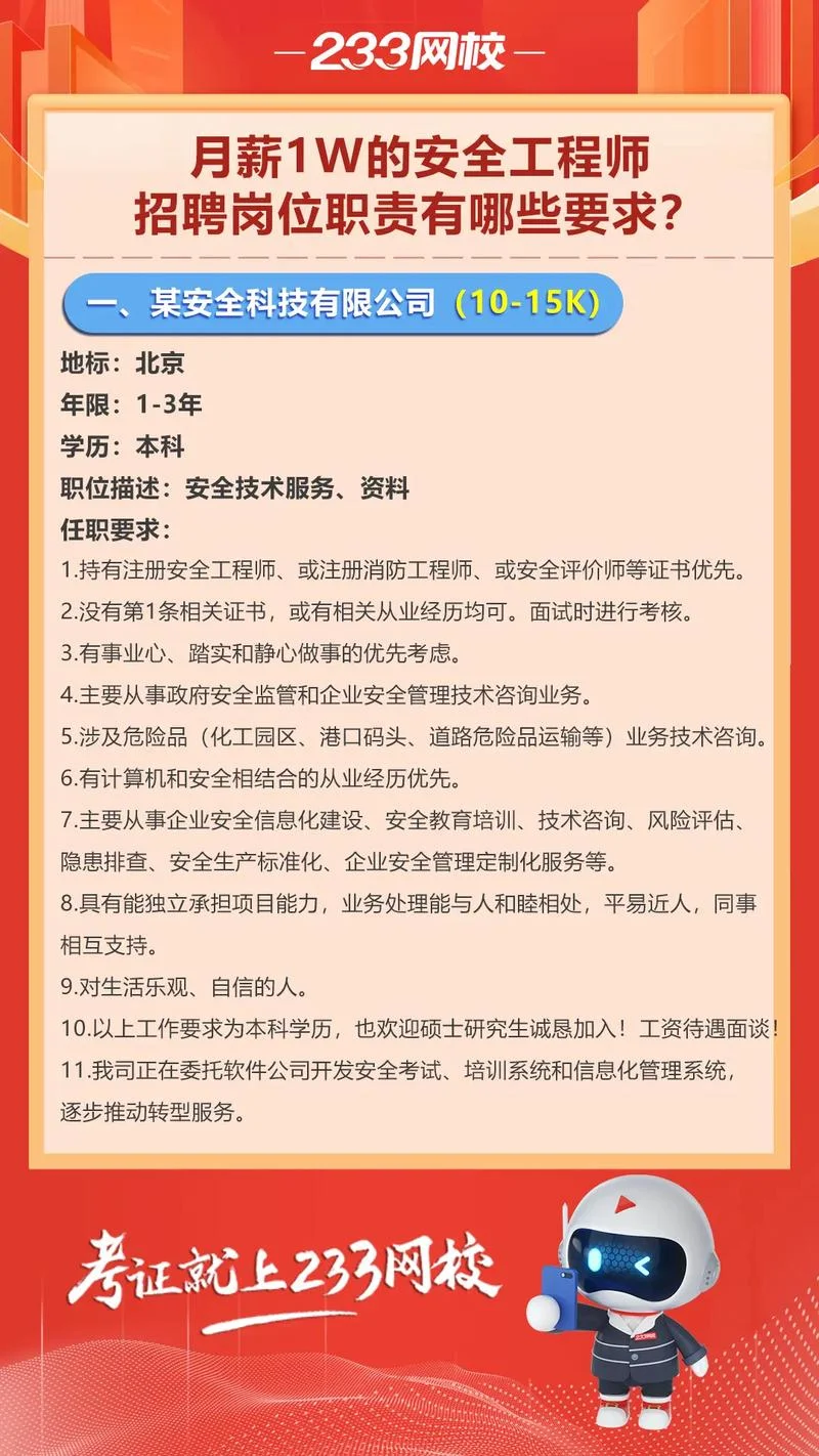 重庆安全工程师报名条件_1