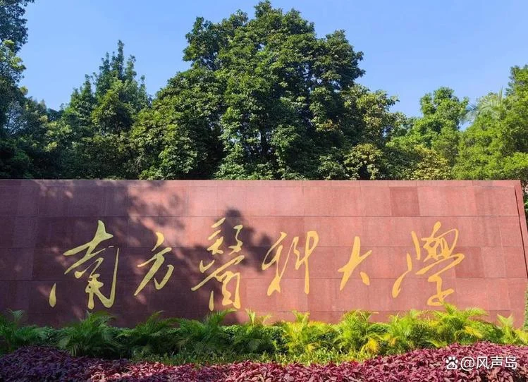 放弃985去了南方医科大学_1