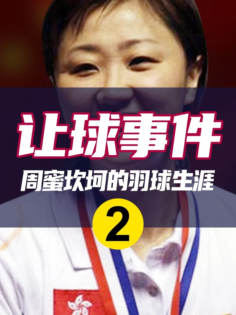 让2球什么意思_1