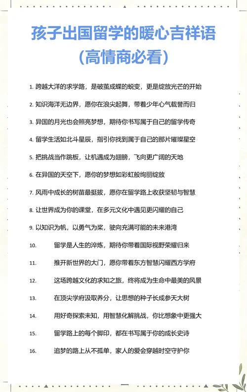 出国留学如何祝福别人-留学祝福语