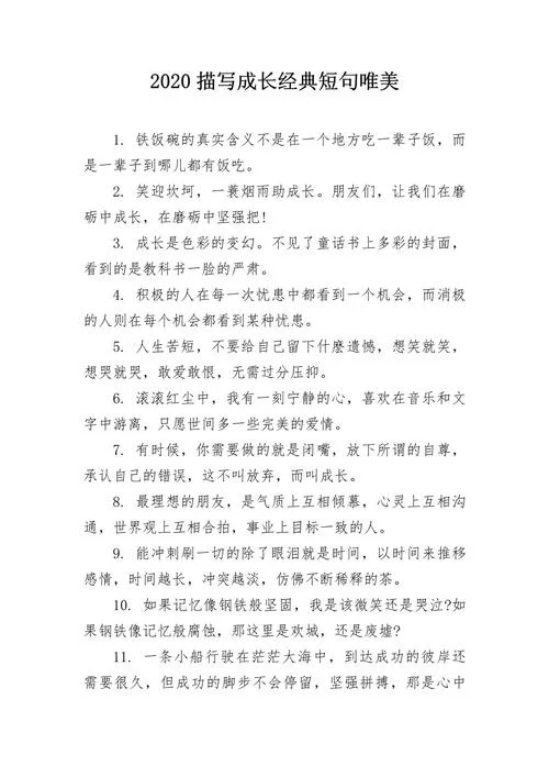 成长感悟的句子_2