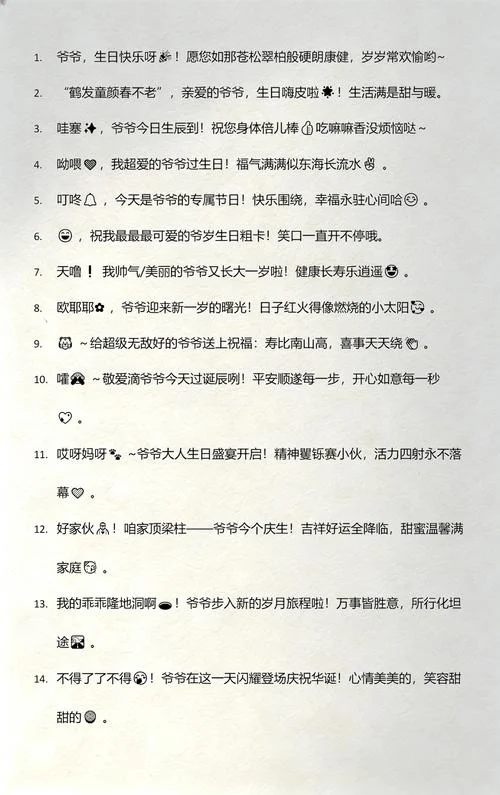 给爷爷生日的祝福语_2