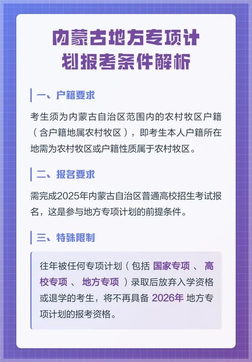 地方专项计划怎么报考-地方专项计划报考指南