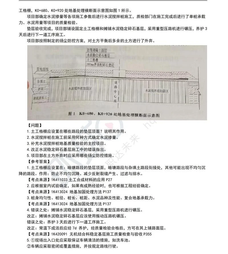 2020年一建市政工程答案_1