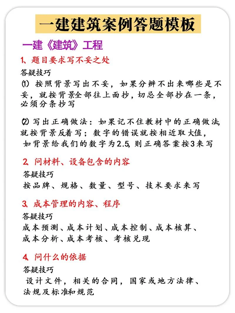 一建备考资料怎么买-一建备考资料选购指南