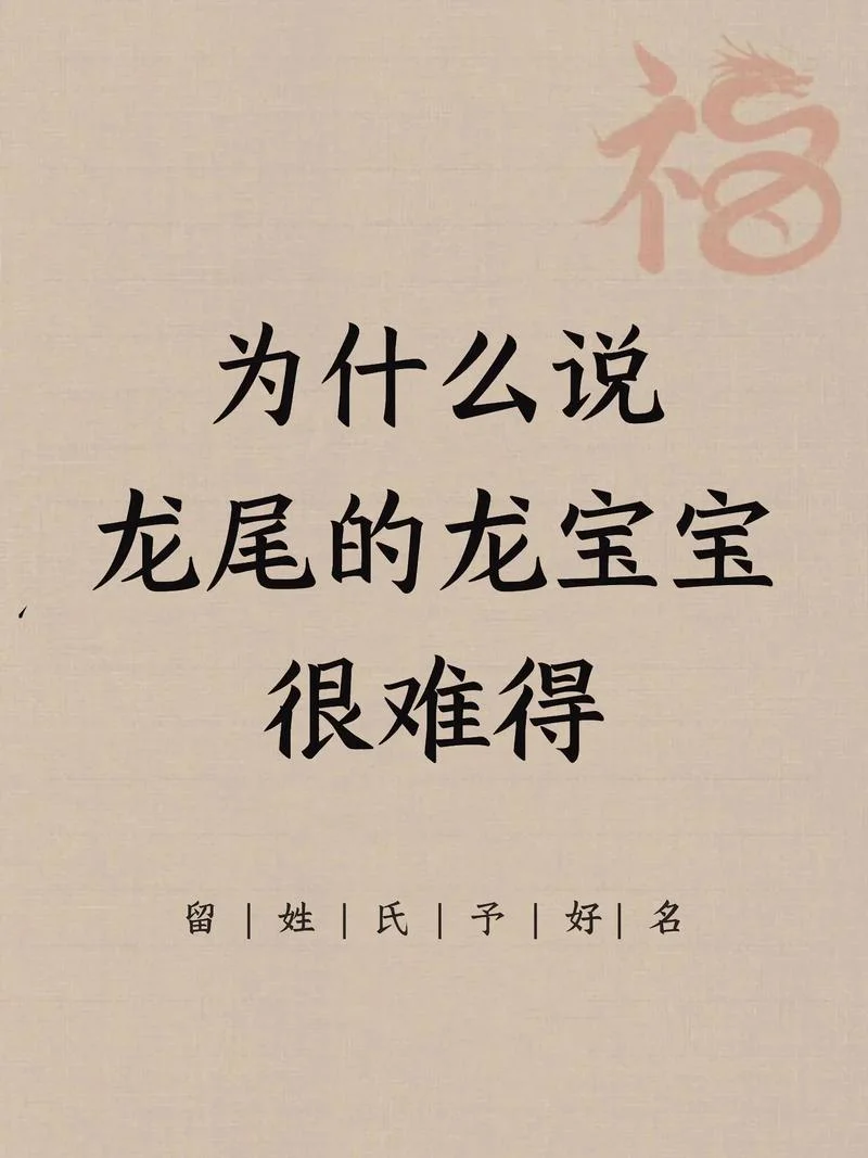 属龙宝宝起名男孩_1
