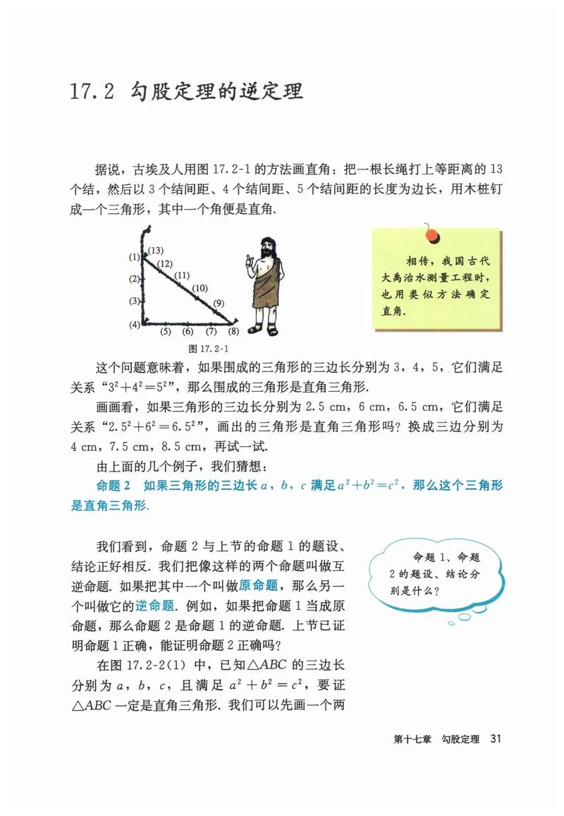 勾股定理课程-勾股定理课程