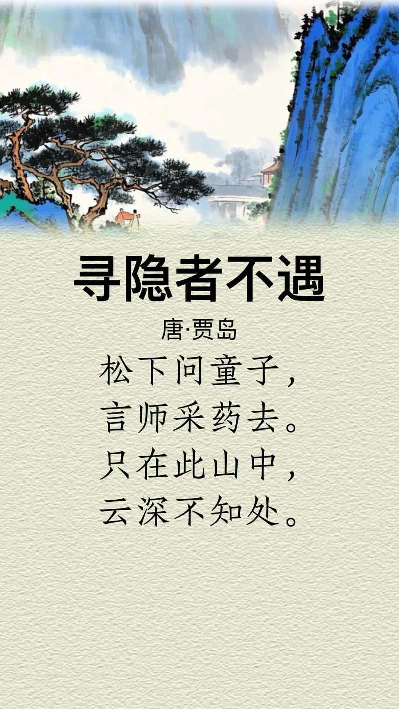 寻隐者不遇作者是谁_1