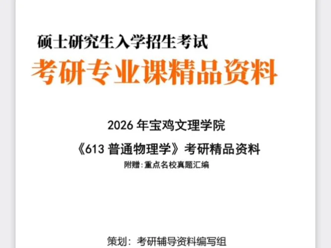 宝鸡文理学院考研-宝鸡文理学院考研