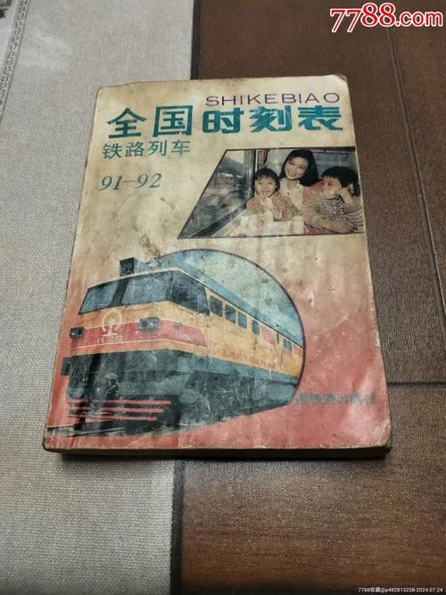 火车哪年开始使用的_2