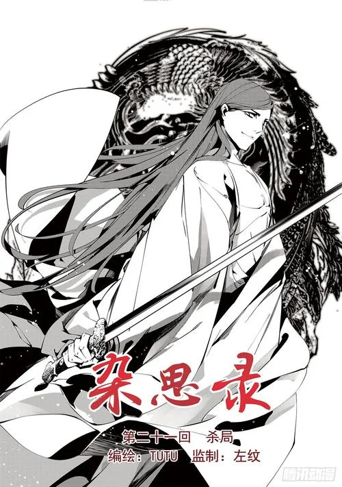 杂思录大结局-杂思录大结局
