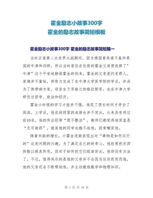 励志小故事道理_2