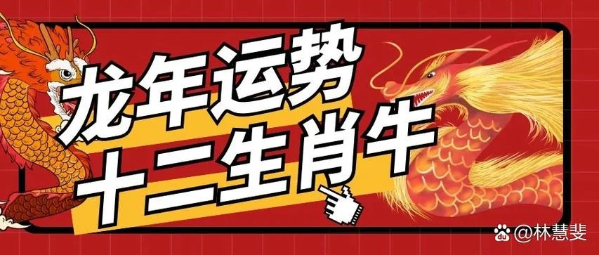 97年属牛2024年运势及运程_2