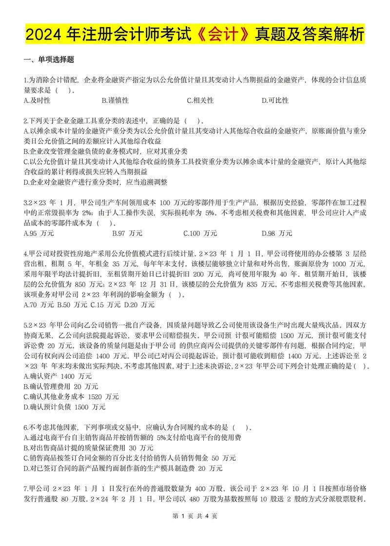 注册会计师和一建哪个难考_2