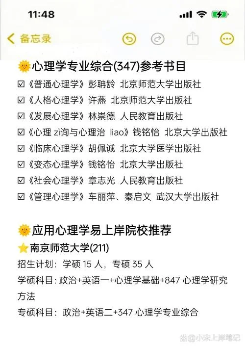 应用心理学硕士考研_2