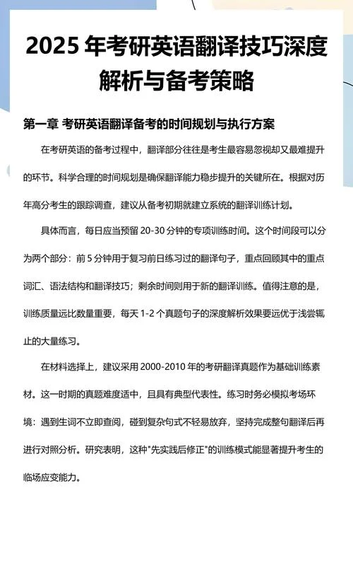 考研英语翻译看哪个老师好_2