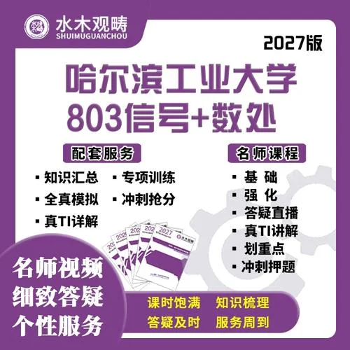 哈工大历年考研真题_1