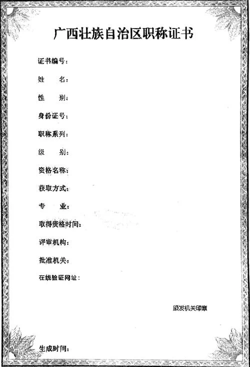 成都市职改办职称证书查询_2