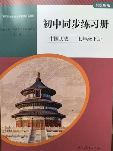中国历史七年级下_2
