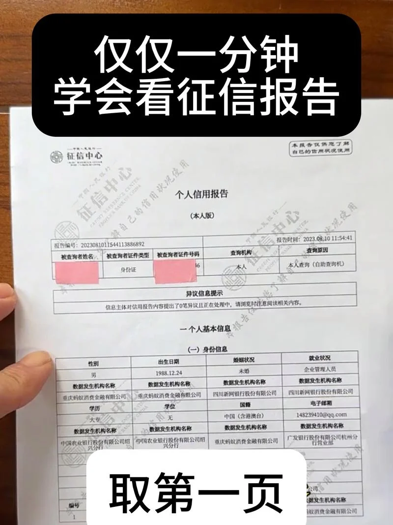 征信网如何查个人信用_1