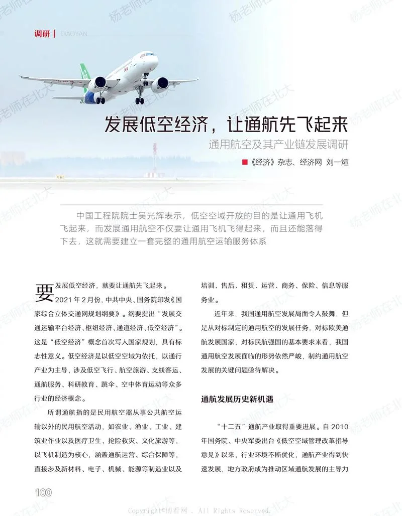 航空公司的业务是什么-航空公司主营业务