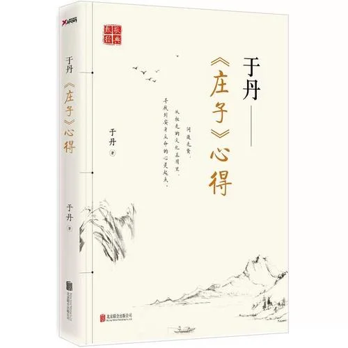 于丹论语感悟人生_2