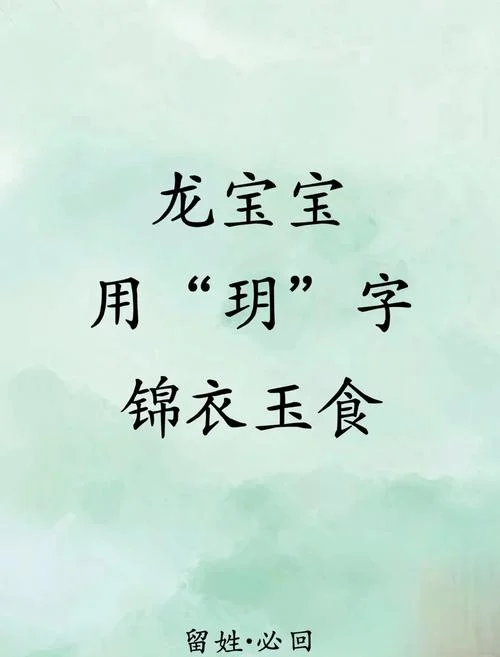 玥玥起名_1