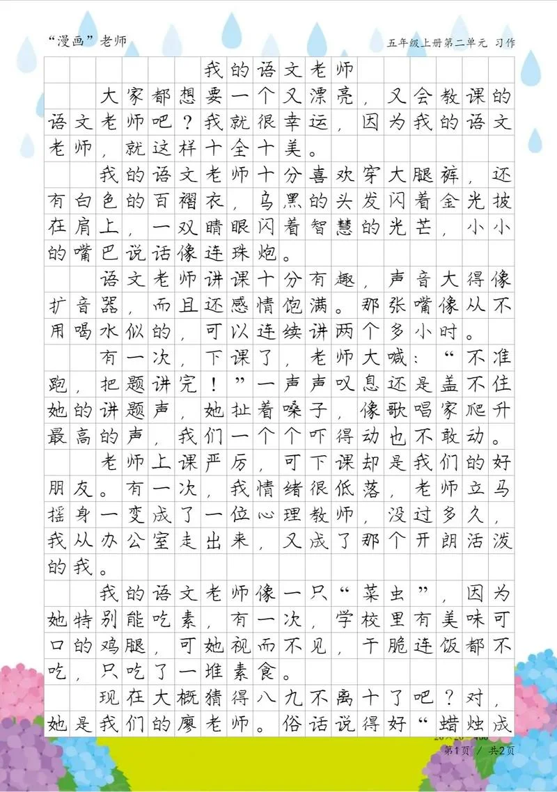 陈小龙老师作文怎么写_1