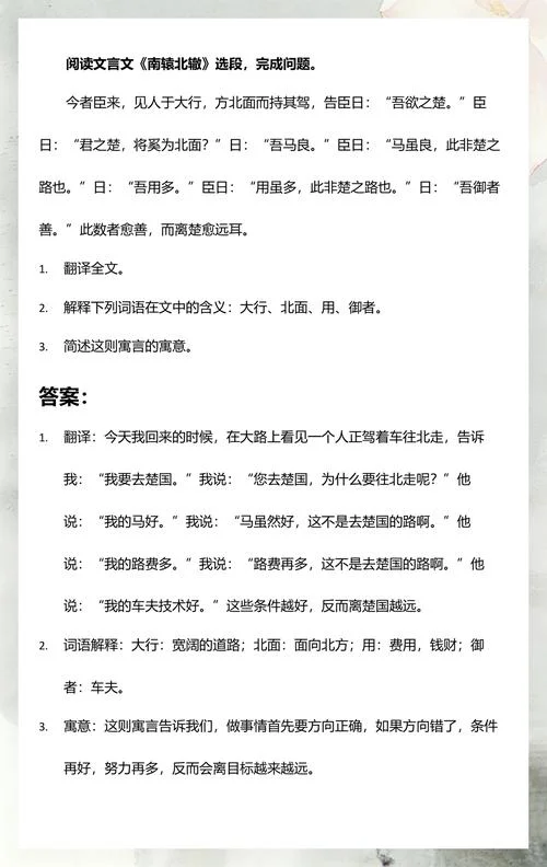 南辕北辙文言文出处_1