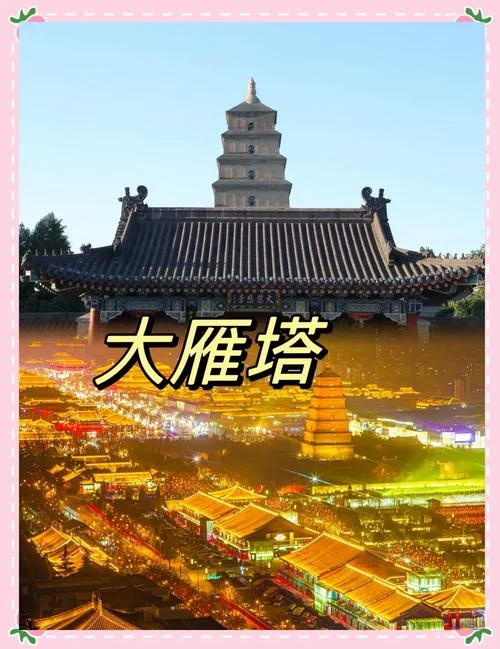 西安十大旅游景点简介_2