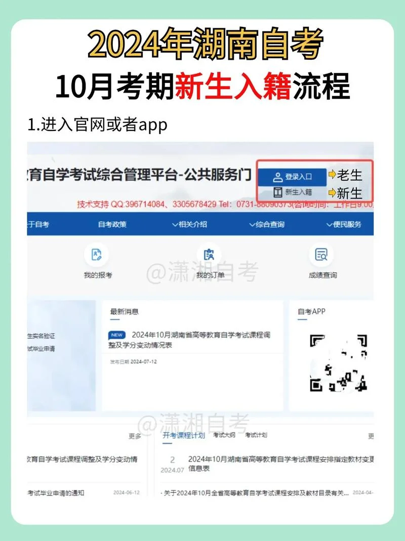 湖南自考成绩查询官网_1