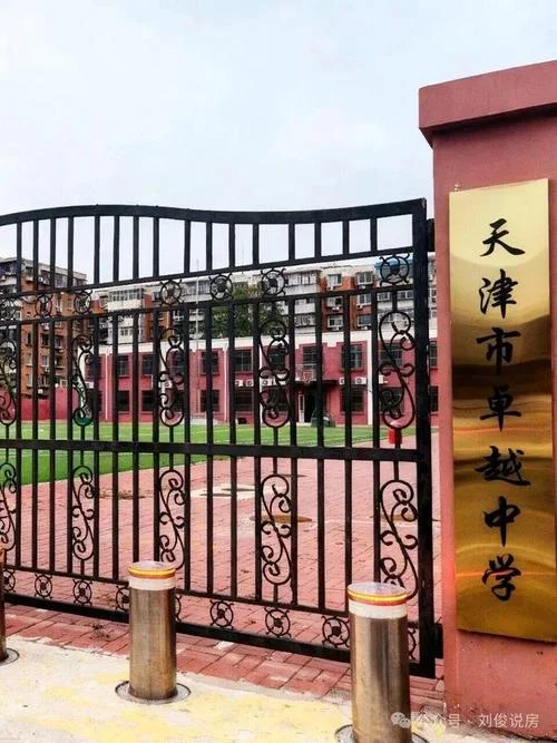 天津市河西区田家炳中学-河西区田家炳中学
