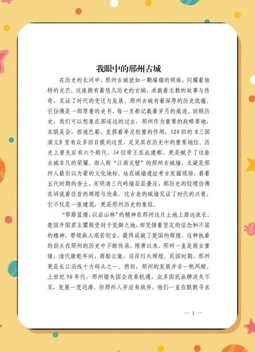 邢台的历史_1