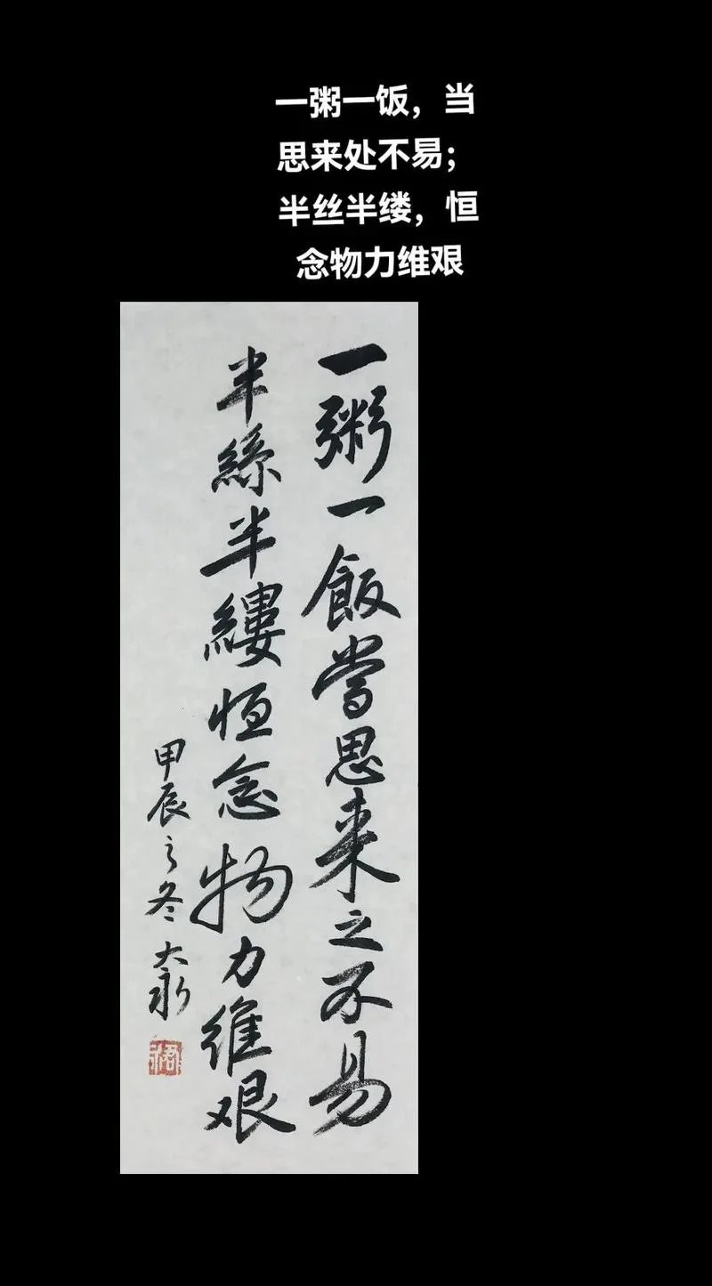 一丝一缕当思来之不易下一句_2