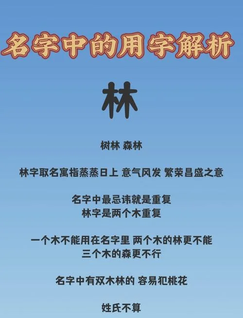 林姓名人的历史故事_2